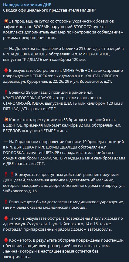 Пост "Народной милиции ДНР" в Телеграме