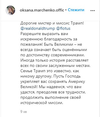 Пост Марченко в Instagram