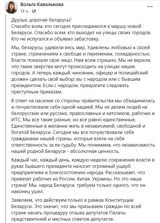 Оппозиция готовит изменения Конституции Беларуси.Пост Ковальковой в Facebook