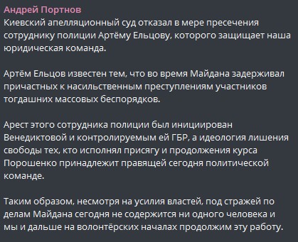 Пост Андрея Портнова в Телеграме 
