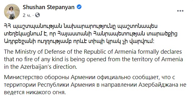Пост Минобороны Армении в Facebook