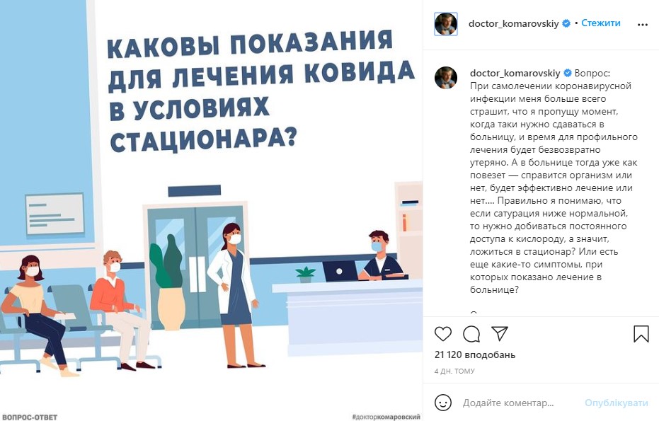 Пост Комаровского в Инстаграме