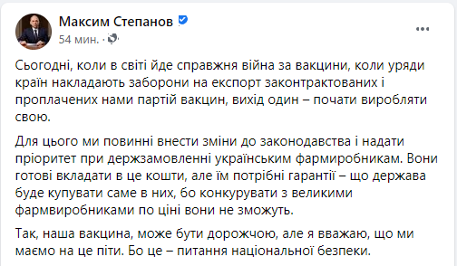 Пост Степанова в Facebook