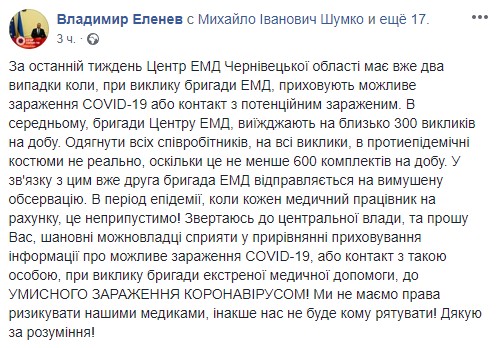 Скриншот: Facebook/Владимир Еленев