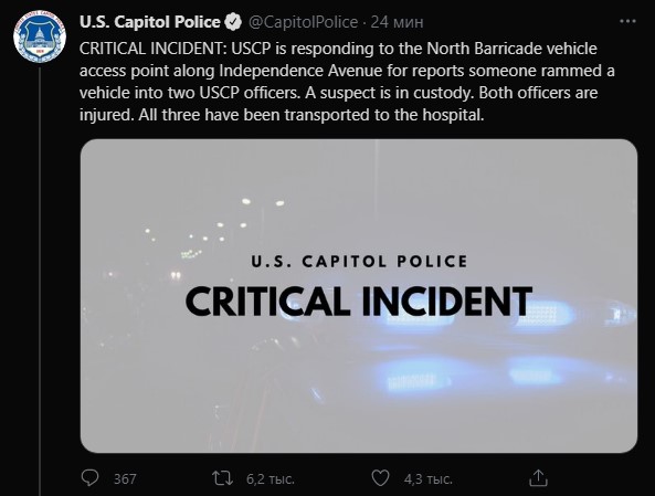 Пост полиции в Твиттере