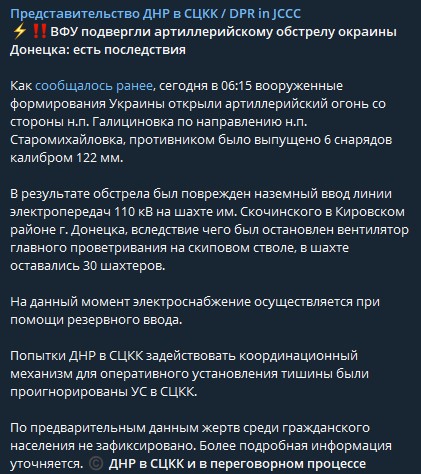 представительство "ДНР" в СЦКК в Телеграме