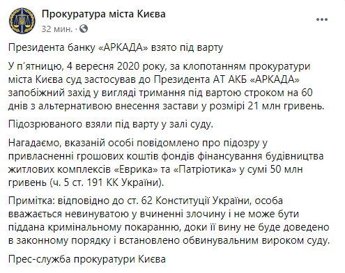 Пост прокуратуры Киева в Facebook