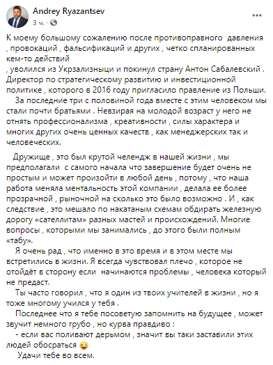 Пост Рязанцева в Facebook