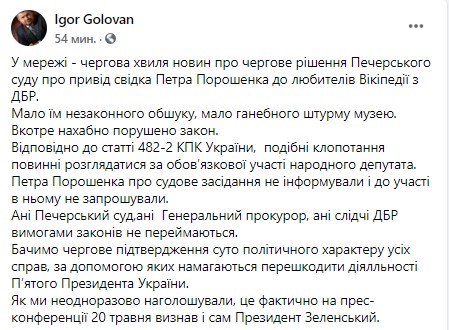 Пост Голованя в Facebook