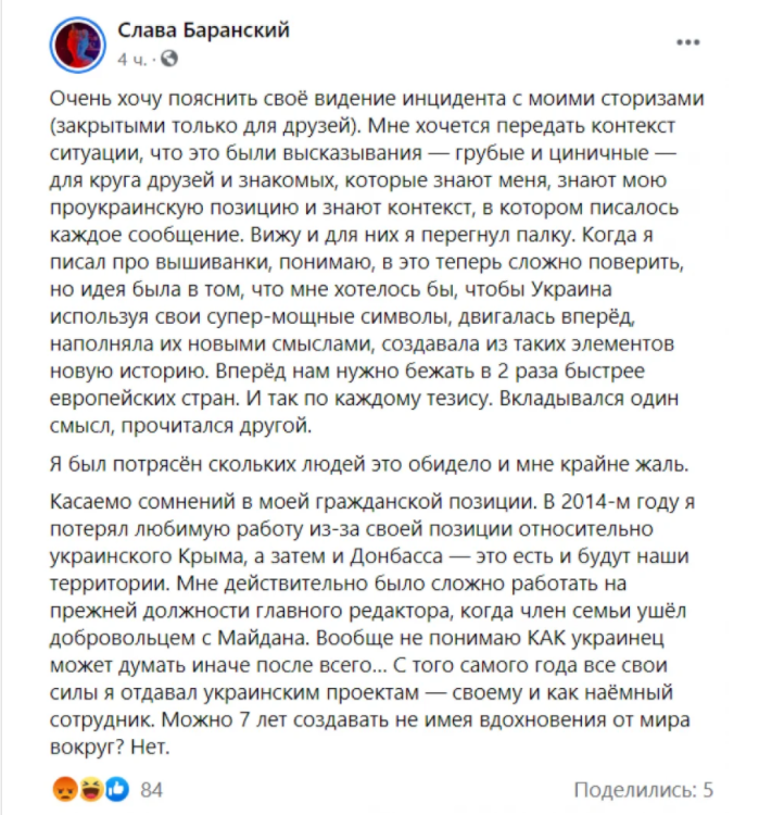 Пост Баранского в Facebook