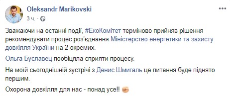 Пост Мариковского в Facebook