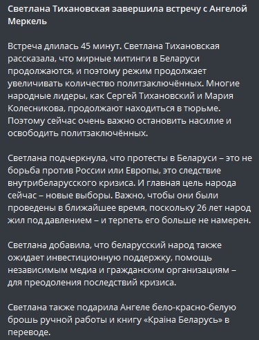 Пост Тихановской в Телеграме