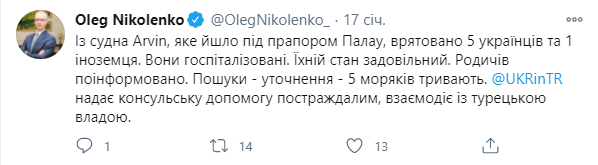 Пост Николенко в Твиттере