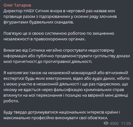 Пост Татарова о Сытнике в Телеграме