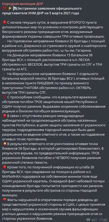 Пост "Народный милиции" в Телеграме