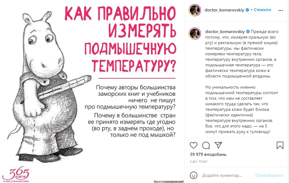 Пост Комаровского в Инстаграме