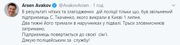 Пост Авакова в Твиттере