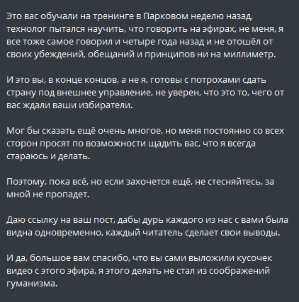 Пост Бужанского в Телеграме