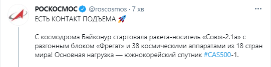 Пост Роскосмоса в Твиттере