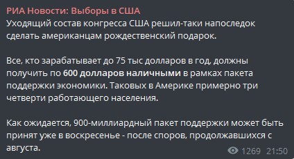 Пост РИА Новости в Телеграме