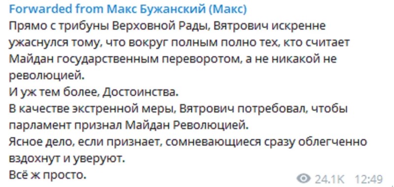 Скриншот: Telegram-канал Макс Бужанский