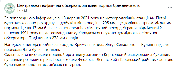 Пост обсерватории в Facebook