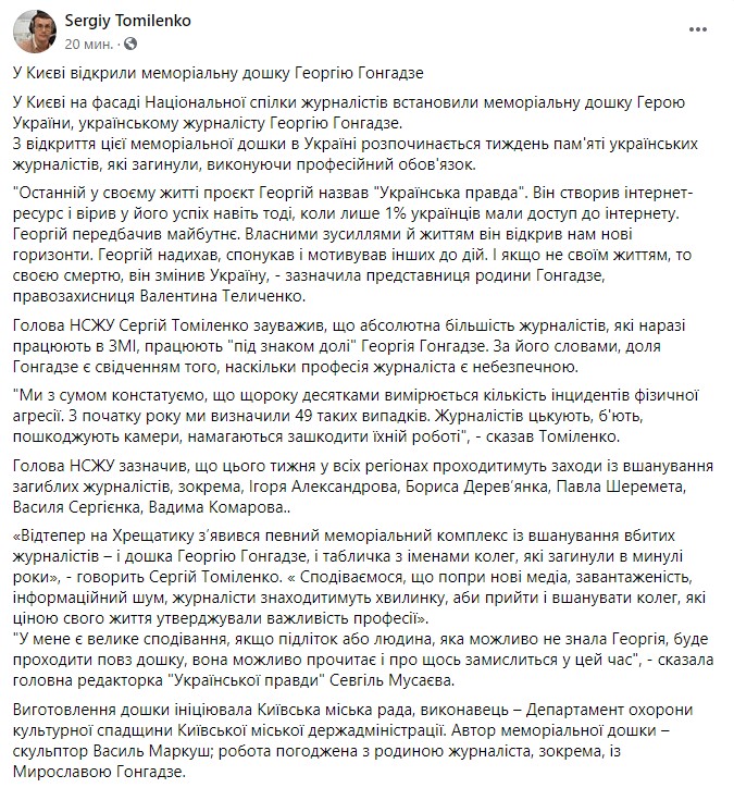 Пост Томиленко в Facebook