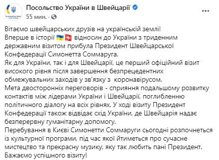 пост посольства Украины