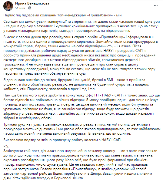 Пост Венедиктовой в Facebook