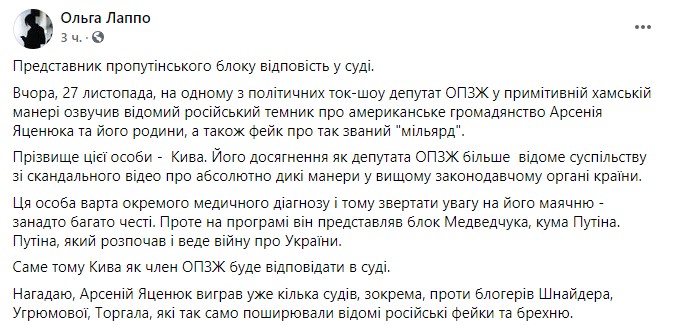 Яценюк подал в суд на Киву из-за слов о его американском гражданстве. Скриншот: Пост Лаппо в Facebook