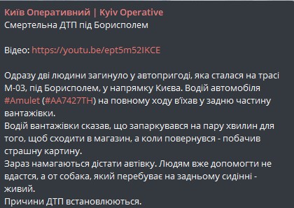 Пост Киев Оперативный в Телеграме