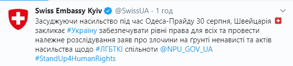 Пост посольства Швейцарии в Украине Твиттер