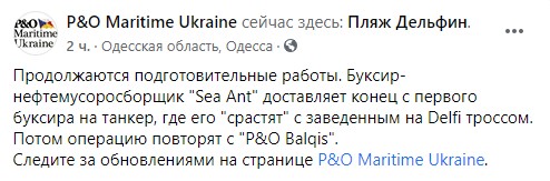 Пост P&O Maritime Ukraine в Facebook