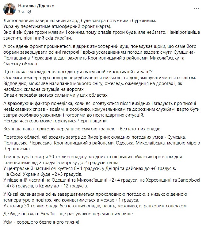 Пост Диденко в Facebook
