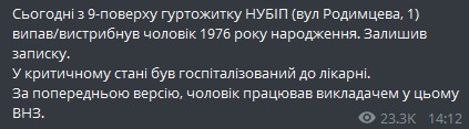 Пост "Киев Оперативный" в Телеграме