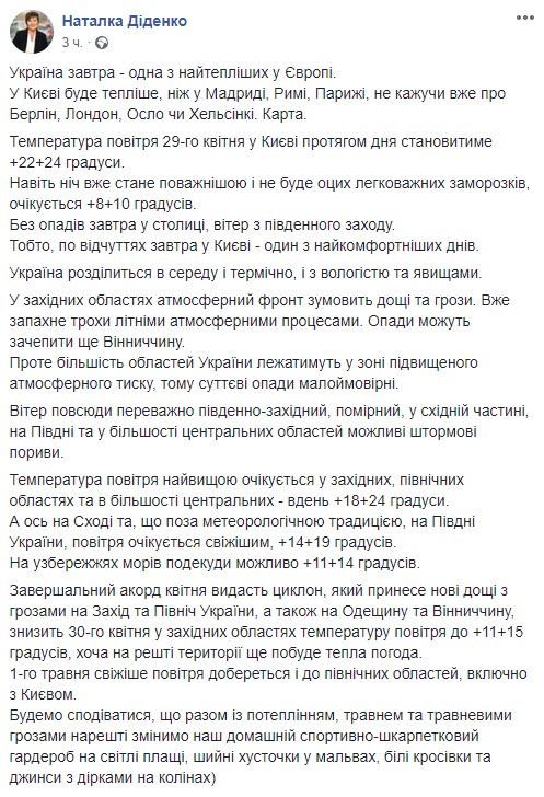 Пост Натальи Диденко о погоде на ближайшие дни 