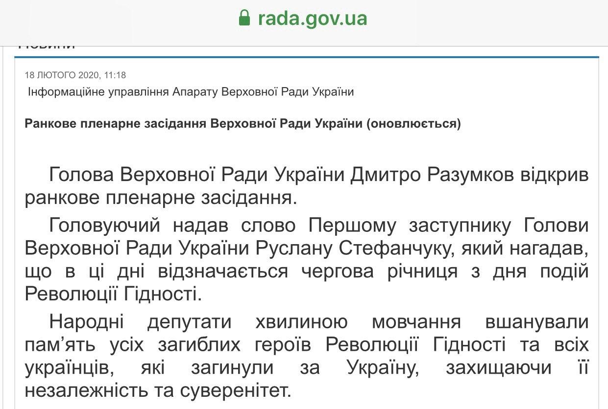 Скриншот: rada.gov.ua