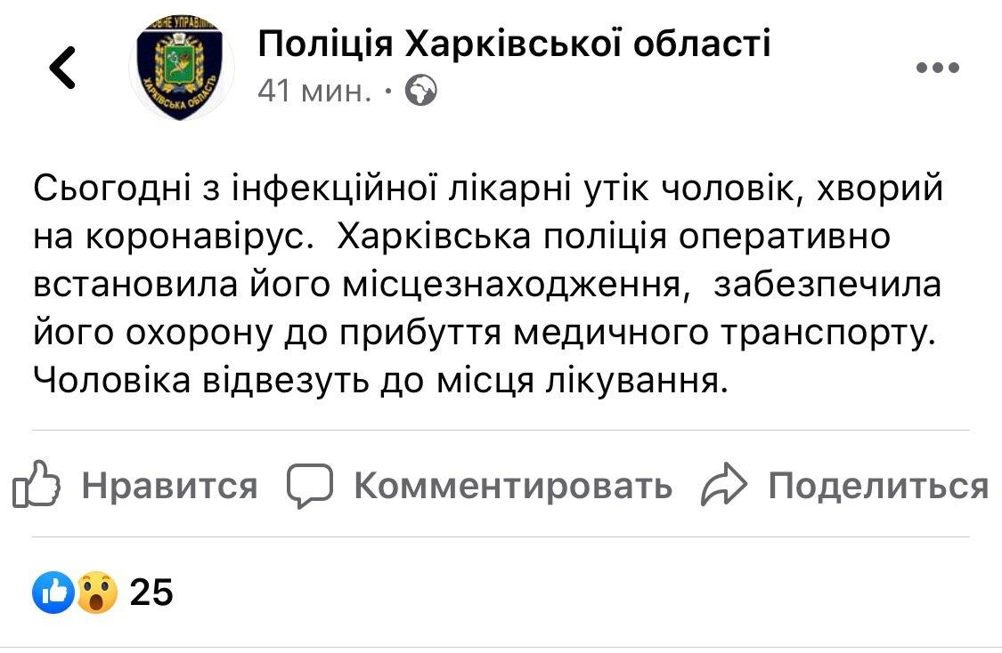 Facebook/полиция Харьковской области