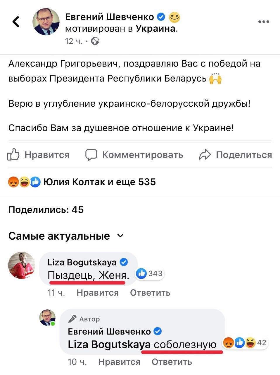 Пост Шевченко в Facebook
