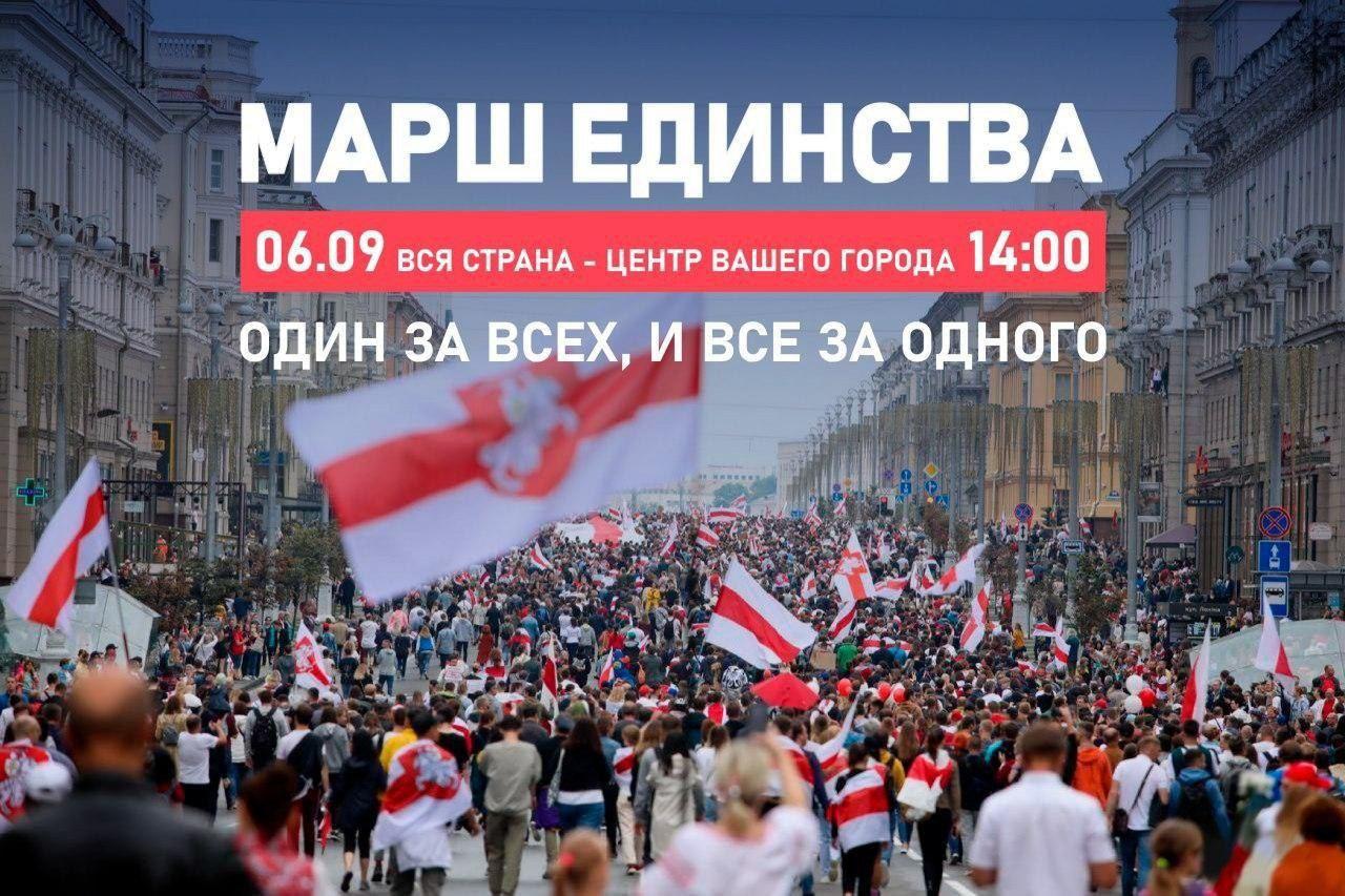 Анонс акции протесты в Минске в Телеграме 