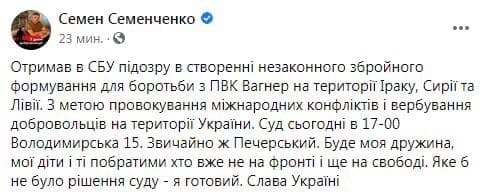 Пост Семенченко в Facebook