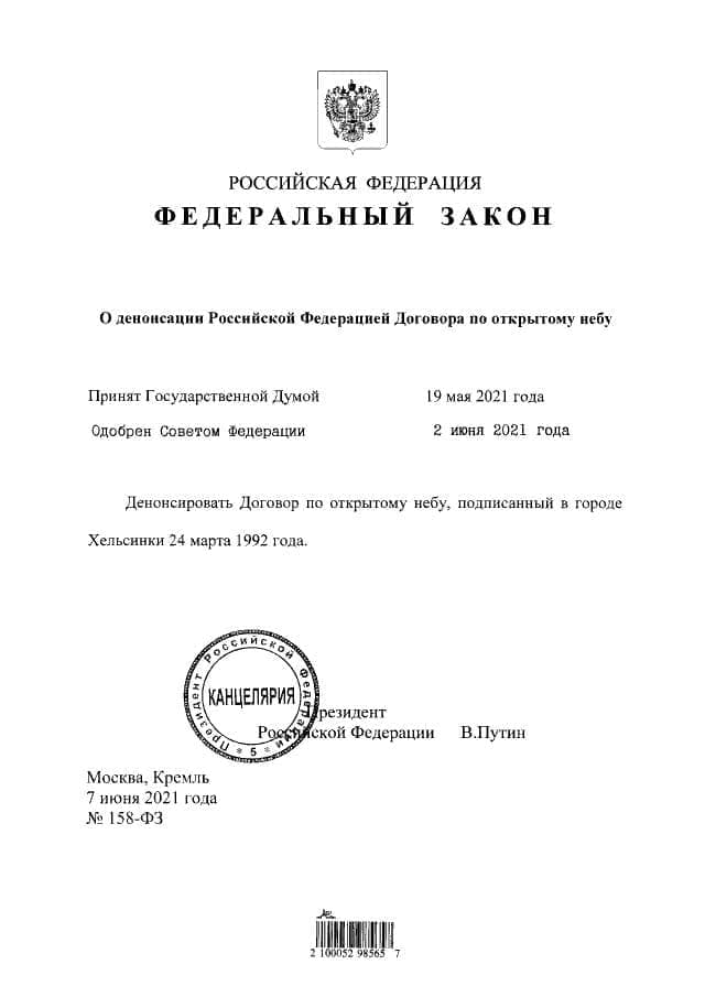 Скриншот закона, который подписал Путин