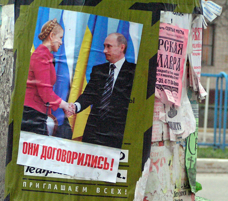 Тимошенко и Путин плакат