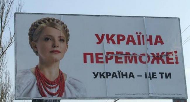 плакат Тимошенко