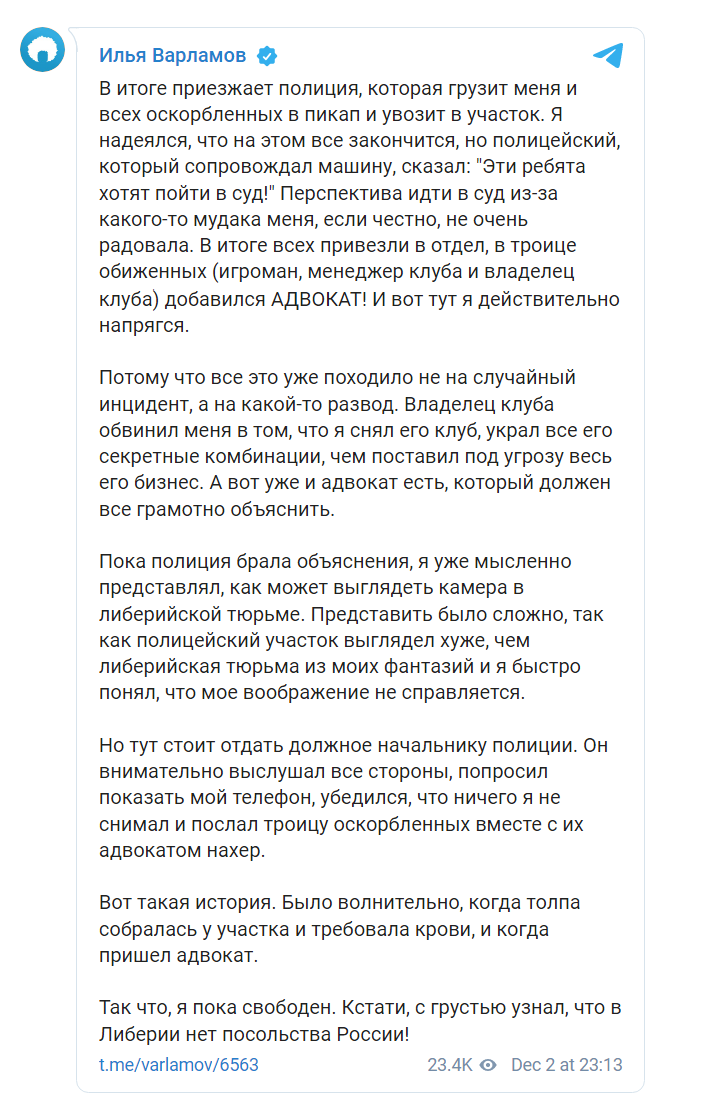 Скриншот 2 из Телеграм Ильи Варламова
