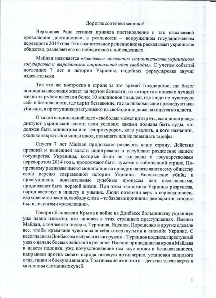 Обращение В. Януковича, с.1
