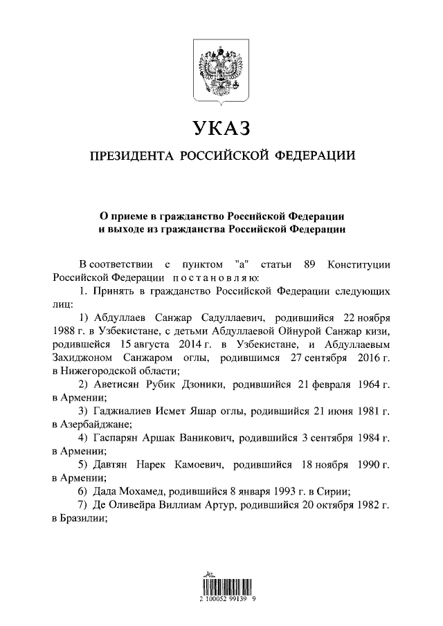 Указ Путина, с.1