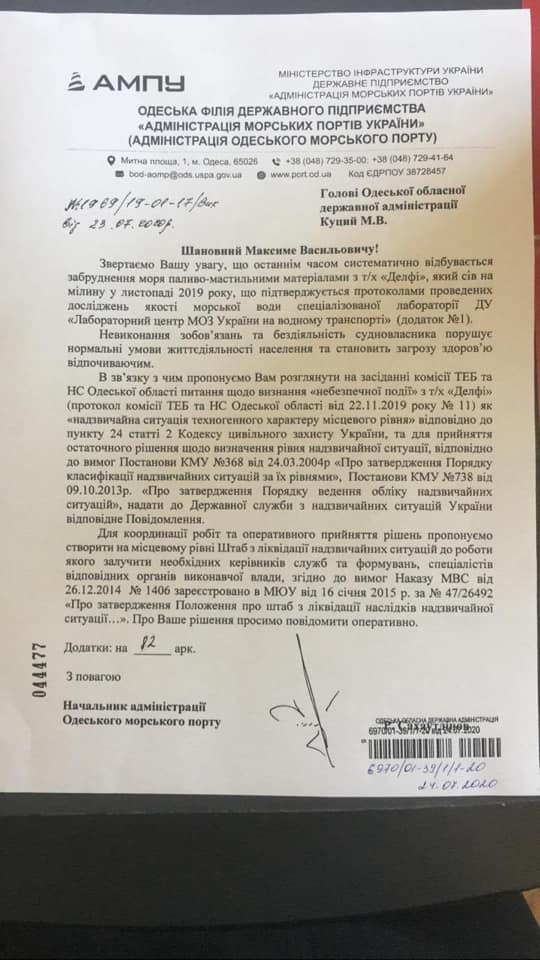 Письмо АМПУ Максиму Куцему
