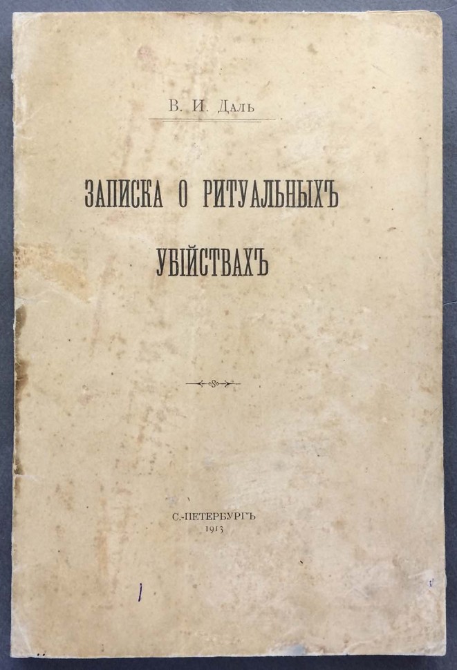 Запрещенная Роскомнадзором книга почти 200-летней давности