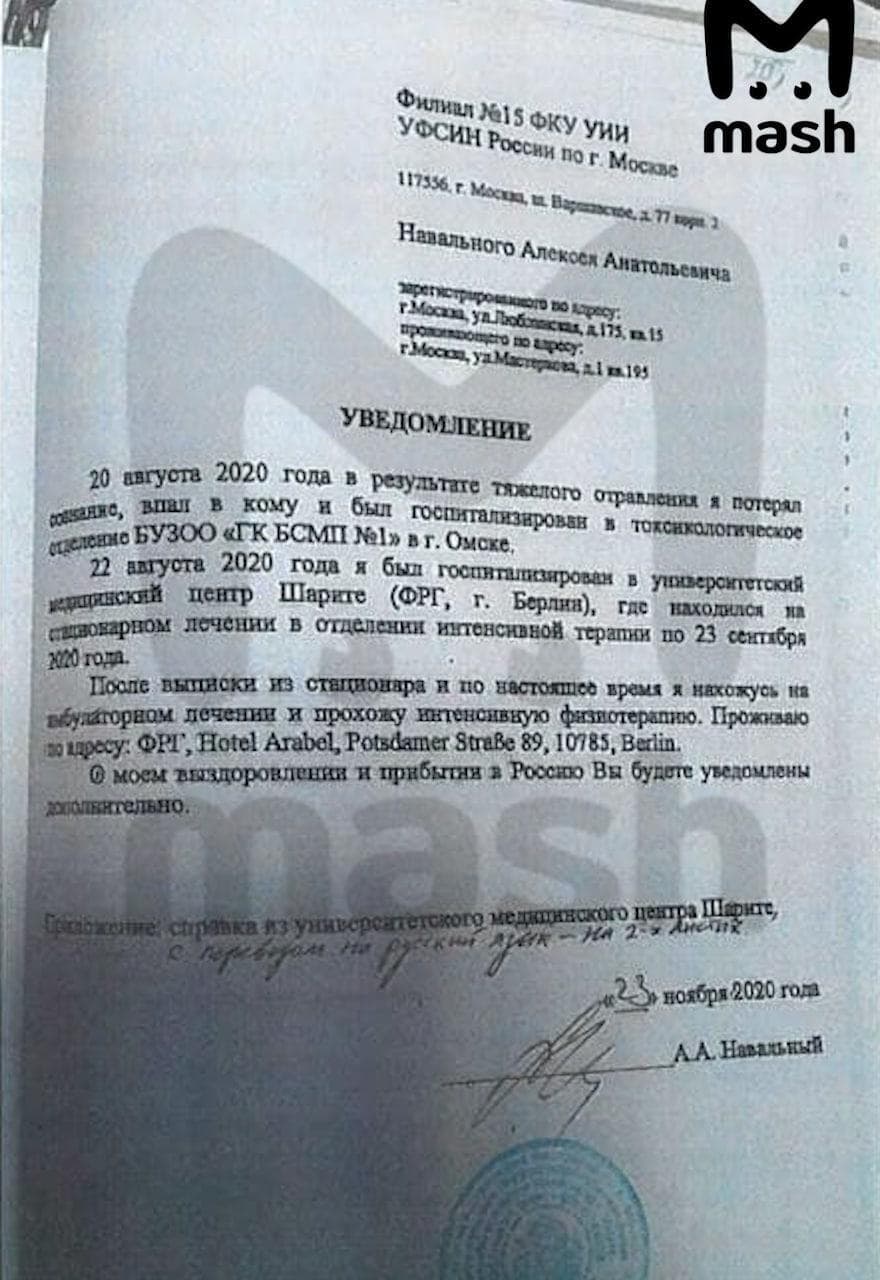 Уведомление Навального о розыске